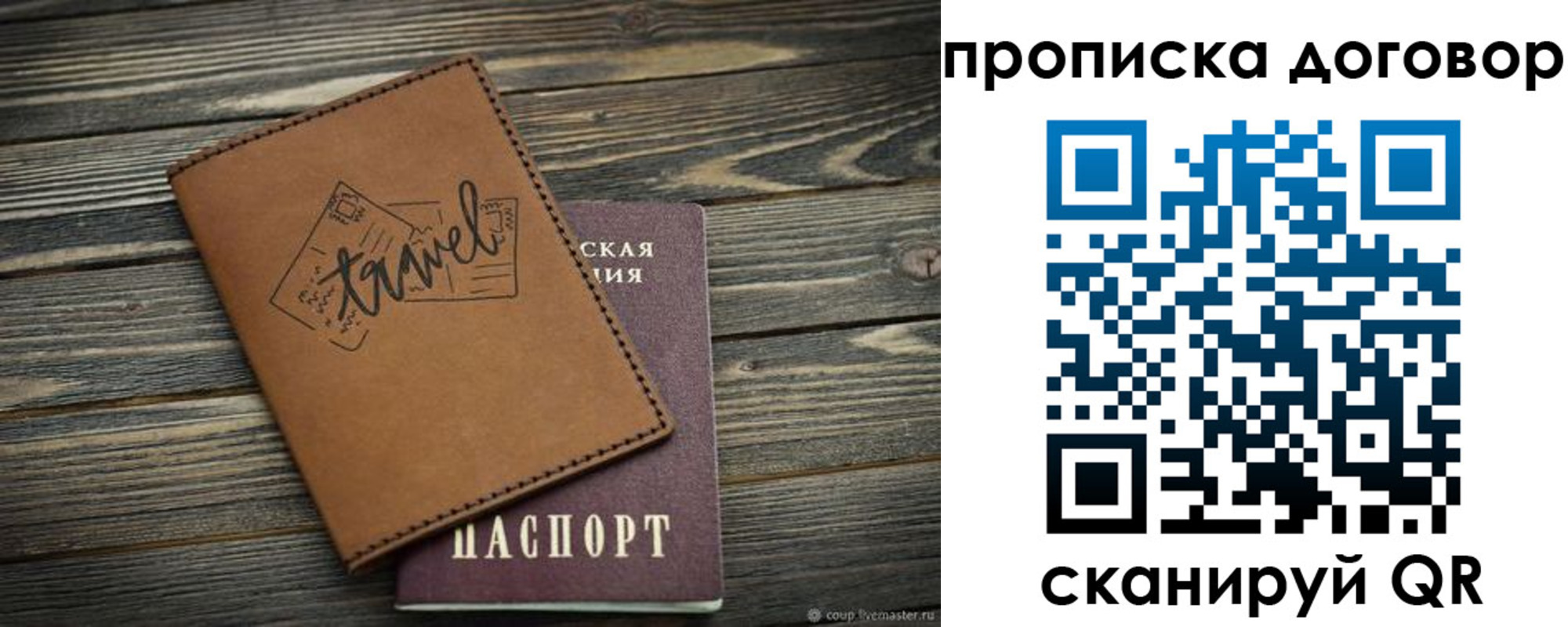 прописка паспорт в Дивногорске